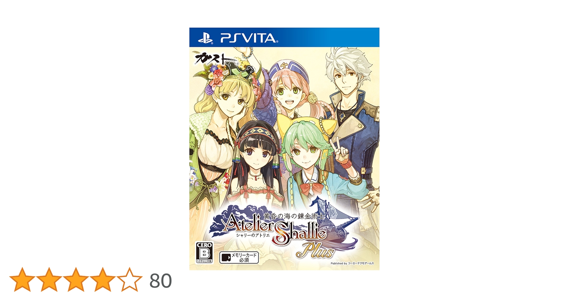 Amazon | シャリーのアトリエ Plus ~黄昏の海の錬金術士~ - PS Vita